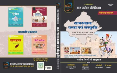 राजस्थान कला एवं संस्कृति