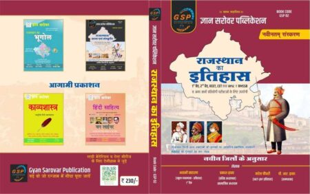 राजस्थान का इतिहास