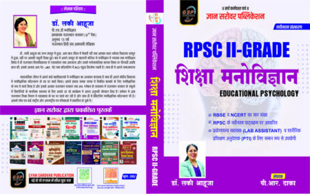 RPSC II- GRADE  शिक्षा मनोविज्ञान Educational psychology