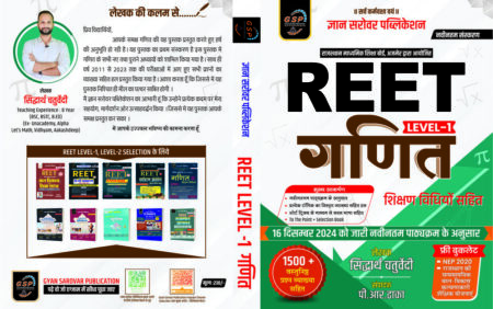 REET level -1 गणित