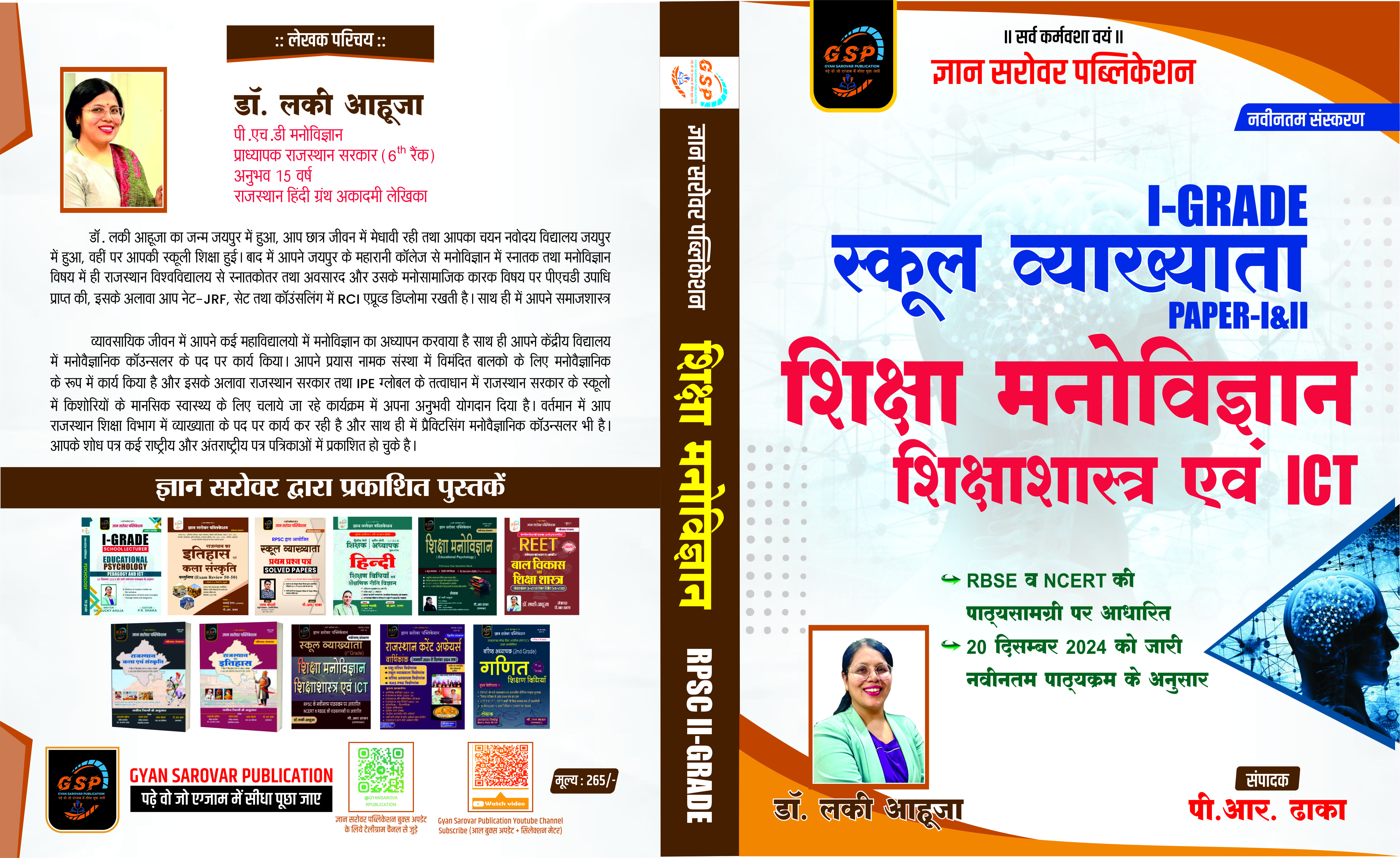 I-GRADE SCHOOL LECTURE  EDUCATIONAL  PSYCHOLOGY  PEDAGOGY AND ICT