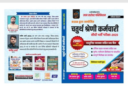 चतुर्थ श्रेणी कर्मचारी